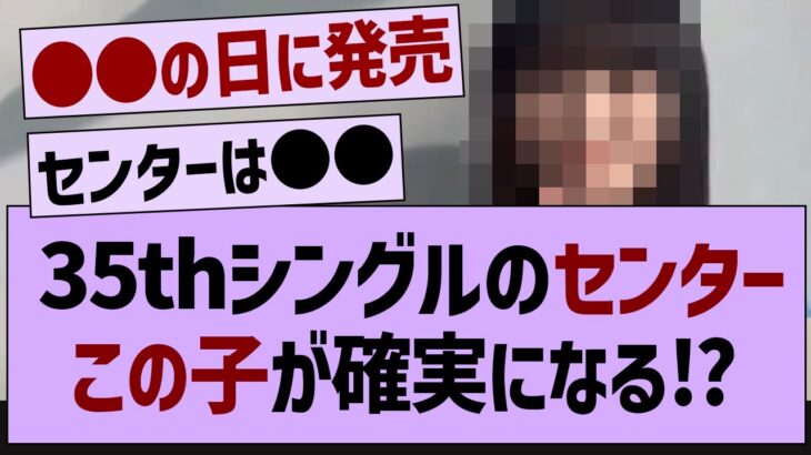 35thシングルセンターはこの子⁉【乃木坂工事中・乃木坂46・乃木坂配信中】