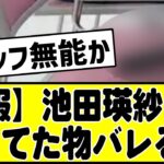 【悲報】テレサがモザイクかけて必死に隠してた○○○○が配信中でバレる#乃木坂 #乃木坂46 #乃木坂工事中 #乃木坂配信中 #乃木坂スター誕生 #のぎおび