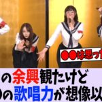 乃木中であるメンバーの歌唱力が話題に…【乃木坂46】