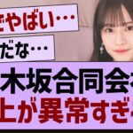 乃木坂合同会社、ガチでやばい件…【乃木坂46・乃木坂配信中・乃木坂工事中】