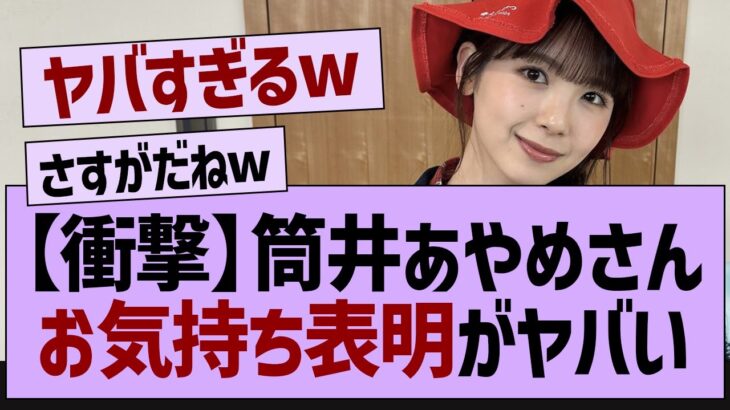 筒井あやめのお気持ち表明ブログが熱すぎる！【乃木坂46・乃木坂工事中・乃木坂配信中】