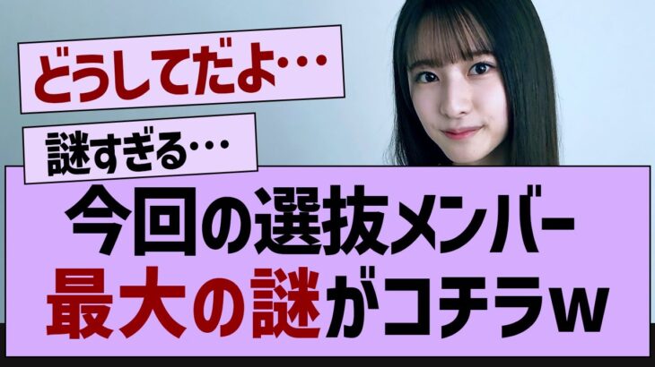 この子のアンダー落ちガチで謎すぎる件…【乃木坂工事中・乃木坂46・乃木坂配信中】