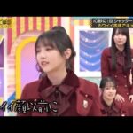 荒ぶる与田祐希がおっちょこちょいで可愛い｜乃木坂46