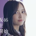 乃木坂46 6期生オーディション告知ムービー 井上和篇