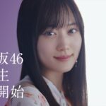 乃木坂46 6期生オーディション告知ムービー 山下美月篇