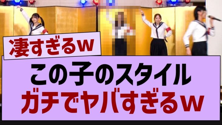 この子のスタイル、ガチで異常すぎる【乃木坂工事中・乃木坂46・乃木坂配信中】