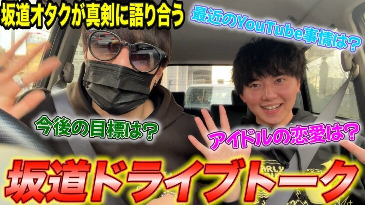 【熱弁】オタクがガチでアイドルについて語ってみた！【乃木坂46・櫻坂46・日向坂46】