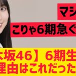 【乃木坂46】6期生加入を急ぐ理由はこれだったか・・・・【賀喜遥香 乃木坂工事中  配信中】