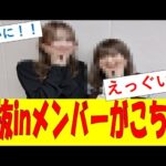 【乃木坂46まとめ】選抜inメンバーがこちら　#乃木坂46　#2ch　#まとめ