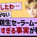 5期生セーラームーン、悲しすぎる事実が判明する…【乃木坂46・乃木坂配信中・乃木坂工事中】