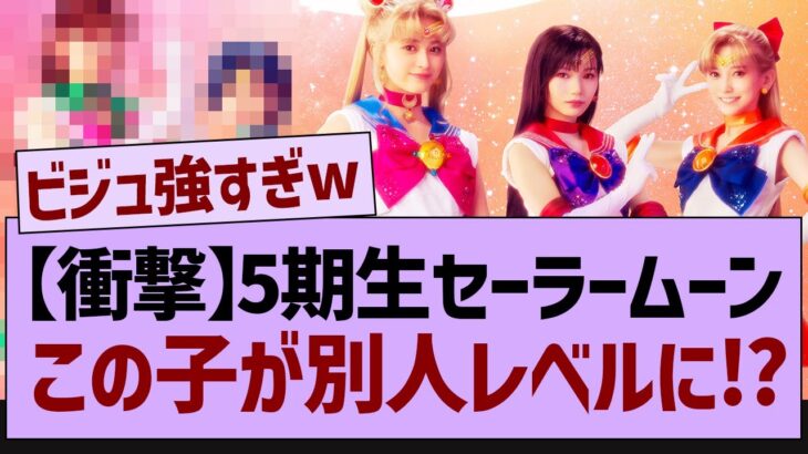 5期生セーラームーン、この子が別人レベルに⁉【乃木坂46・乃木坂配信中・乃木坂工事中】