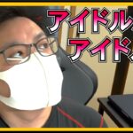 アイドル が 卒業後 に アイドルになる理由とは？ 【 AKB48 グループ 坂道グループ 】