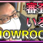 【 AKB48グループ 坂道グループ 】  アイドル の オーディション に SHOWROOM での審査は必要なのか？