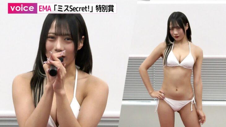 アイドルEMA（茉乃えま）「ミスSecret!」特別賞、アイドルグループ「どーぴんぐ疑惑」メンバー