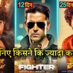 Fighter Box office collection, Hrithik Roshan, Hanuman Movie, Guntur Kaaram Hindi, Mahesh Babu,