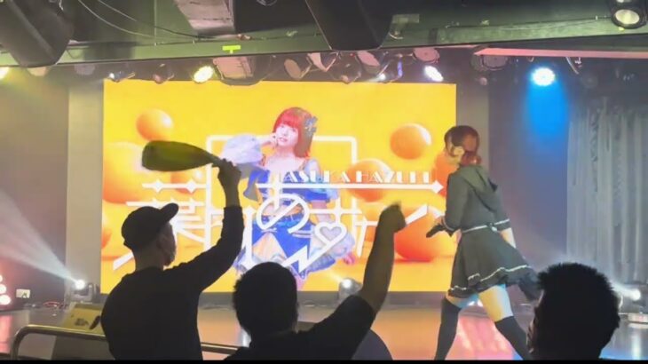 【LIVE映像】永遠ファイヤーボール!(ASUKAver.) / 葉月あすか