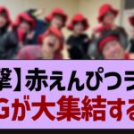 バナナマンライブにOGが大集結！【乃木坂46・乃木坂配信中・乃木坂工事中】