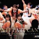 PATI PATI CANDY…☆ [ 2023.09.18 ＠ 東京キネマ倶楽部 ] -iColony LIVE 50回記念公演-