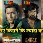 Teri Baaton Mein Aisa Uljha Jiya, Lal Salaam, Eagle, Fighter Box office collection, Hrithik, Shahid,