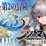 【#イースX 】アドル第2の冒険へ・・・Falcom大好き地下アイドルのうるさ過ぎるアテレコ実況配信10-06 【毎朝6時10分から#地下アイドルの #朝活配信/Vtuber/銀河颯馬】