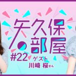 【公式】乃木フラ presents 矢久保の部屋 第22回【乃木坂的フラクタル】