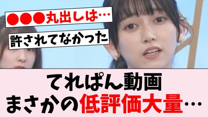 【悲報】池田瑛紗の最新動画、悲しすぎる事態に…に対するオタの反応集