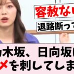 【悲報】乃木坂の●●←日向坂がガチでピンチな件…に対するオタの反応集