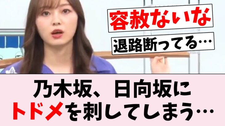 【悲報】乃木坂の●●←日向坂がガチでピンチな件…に対するオタの反応集