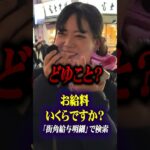 地下アイドルのお給料事情　　#年収  #給料 #給料公開 #貯金