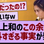 井上和の余興、まさかの事実が発覚w【乃木坂工事中・乃木坂46・乃木坂配信中】