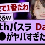 12thバスラ3日目、あの子が最高すぎたw【乃木坂工事中・乃木坂46・乃木坂配信中】