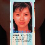 【281.懐かしアイドル】吉野紗香ちゃんは82年生まれ！#idol