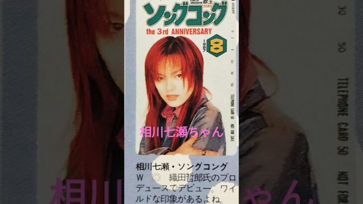 【283.懐かしアイドル】相川七瀬ちゃんはJ-popシンガーだ！#japanese