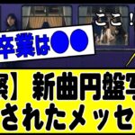 【考察】35thジャケット写真で●●●●を暗示か・・・#乃木坂46 #乃木坂 #乃木坂配信中 #乃木坂工事中 #乃木坂スター誕生 #山下美月 #チャンスは平等