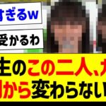 4期生のこの二人、ガチで初期から変わらない件ｗ【乃木坂46・坂道オタク反応集・遠藤さくら・賀喜遥香】