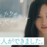 【ショートドラマ】『私たちのガールズルール』乃木坂46 遠藤さくら・賀喜遥香・一ノ瀬美空・井上和【乃木恋】