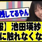 【悲報】池田瑛紗さん、あれ以降川﨑桜に全く触れず。。。。#乃木坂 #乃木坂46 #乃木坂配信中 #乃木坂工事中 #乃木坂スター誕生 #のぎおび