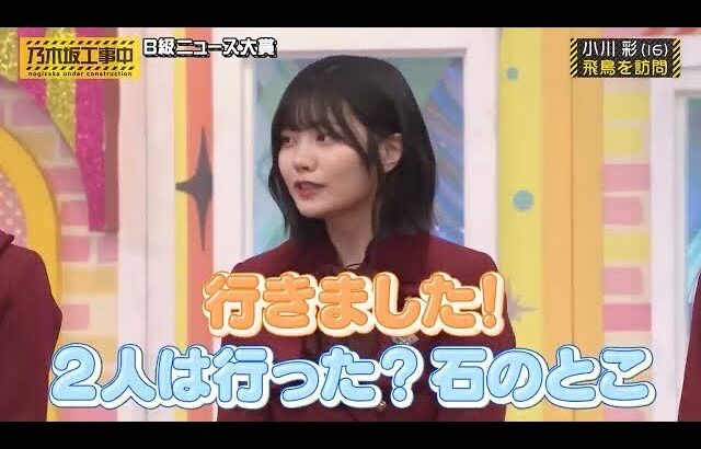 中西アルノへの当たりが強いバナナマン設楽さん｜乃木坂46 小川彩 井上和