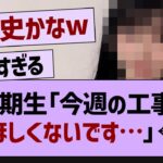 ??「今週の工事中は見てほしくないです…」←コレ【乃木坂46・乃木坂配信中・乃木坂工事中】