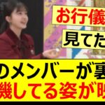 あのメンバーが裏で待機してる姿が映る!!【乃木坂46・井上和・乃木坂配信中・乃木坂工事中】