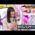 ドライヤーを選ぶ遠藤さくらが可愛いすぎる 【乃木坂46】