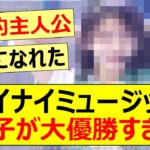 「ナイナイミュージック」この子が大優勝すぎた!!【乃木坂46・阪口珠美・乃木坂配信中・乃木坂工事中】