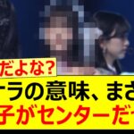 サヨナラの意味、まさかのあの子がセンターだった!!【乃木坂46・久保史緒里・乃木坂配信中・乃木坂工事中】