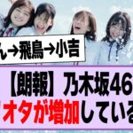 【朗報】乃木坂46、出戻りオタが増加している模様！【乃木坂46・乃木坂工事中】