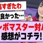 乃木坂46×サンボマスター、風とロックの対バンライブ感想がコチラ！【乃木坂46・乃木坂工事中】