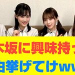 【乃木坂46】乃木坂に興味持った理由挙げてけwww