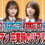 バナナマン設楽に乃木坂メンバーの卒業を伝えた時のリアルな反応9選（白石麻衣、秋元真夏、生駒里奈、齋藤飛鳥、他）