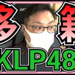 AKB48 19期生 お披露目 と KLP48 移籍発表で感じたAKBの未来とは？