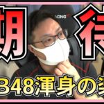 AKB48 秋元康 が ラジオ で語った 柏木由紀 が悔しがるほどのAKB大逆転の楽曲 とは？ 【 いいこと、聴いた 】