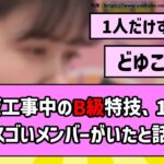 【牛乳】乃木坂工事中のB級特技、1人だけガチでスゴいメンバーがいたと話題に【乃木坂46】【反応集】【まとめ動画】